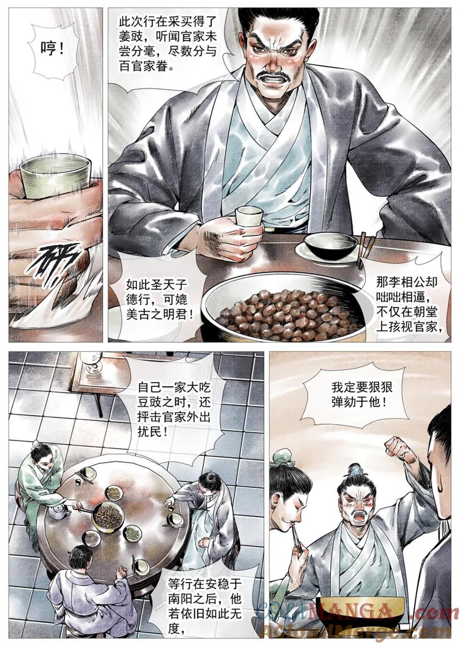 绍宋 第5话 003 界沟豆豉 第15页