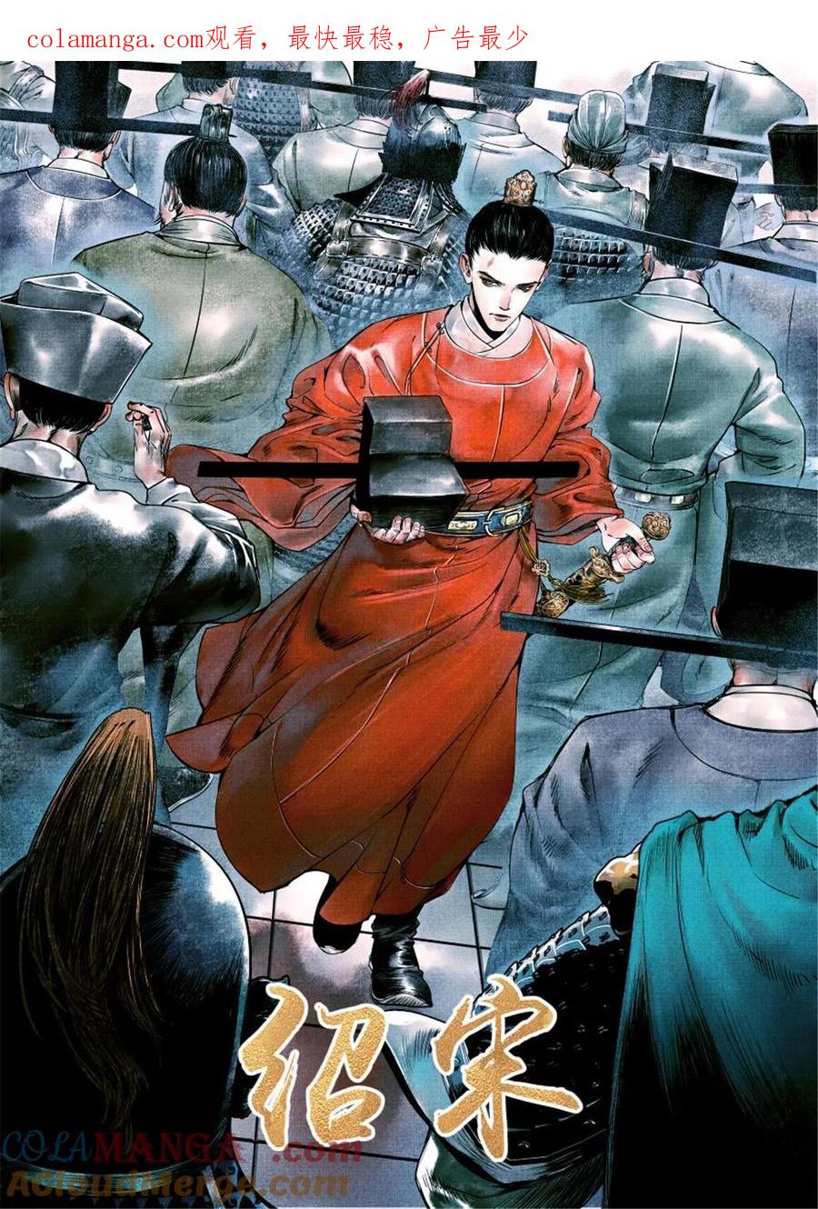 绍宋 第5话 003 界沟豆豉 第1页