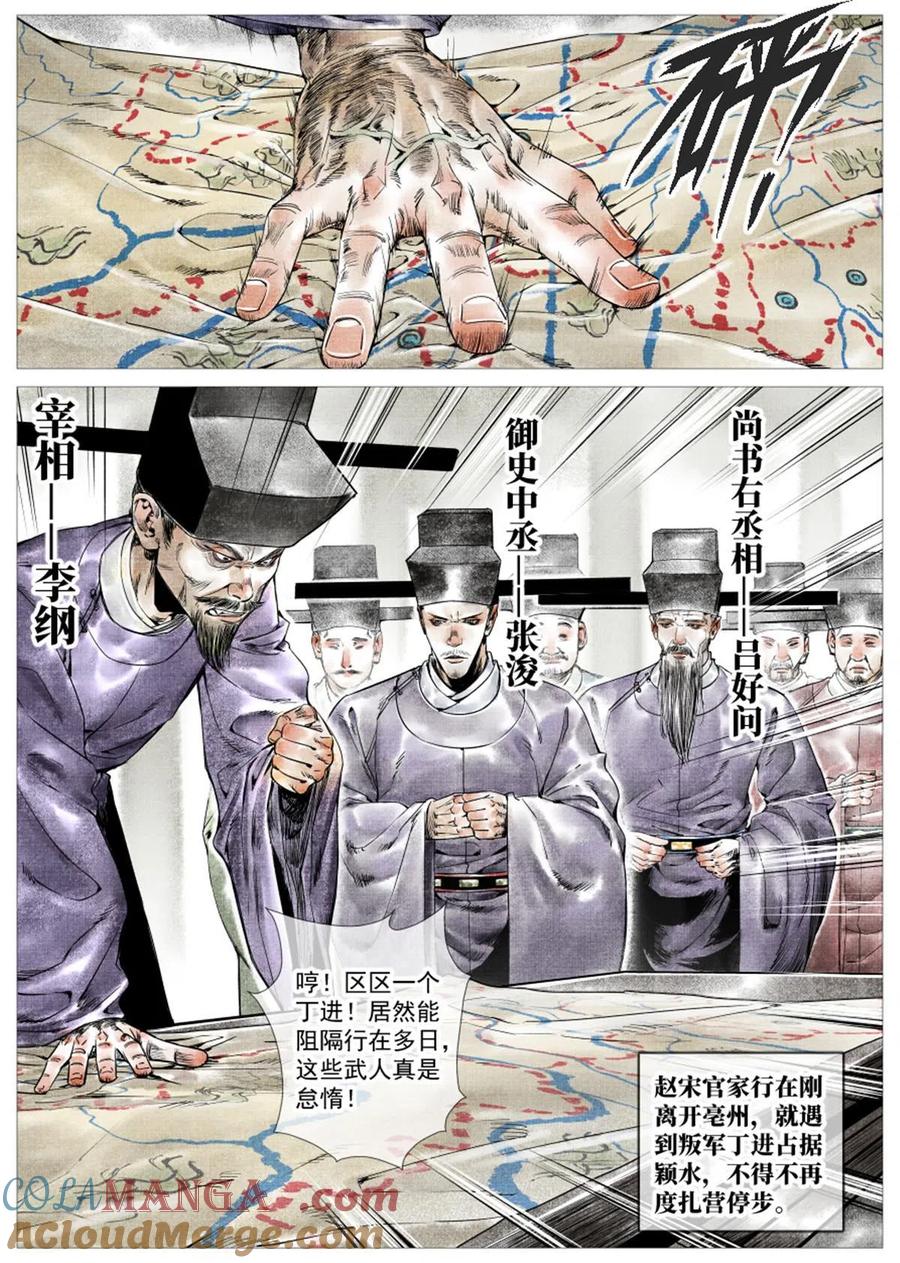 绍宋 第5话 003 界沟豆豉 第3页