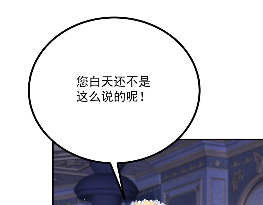 《公爵大人有隐疾》第5话 魔力暴动 第120页
