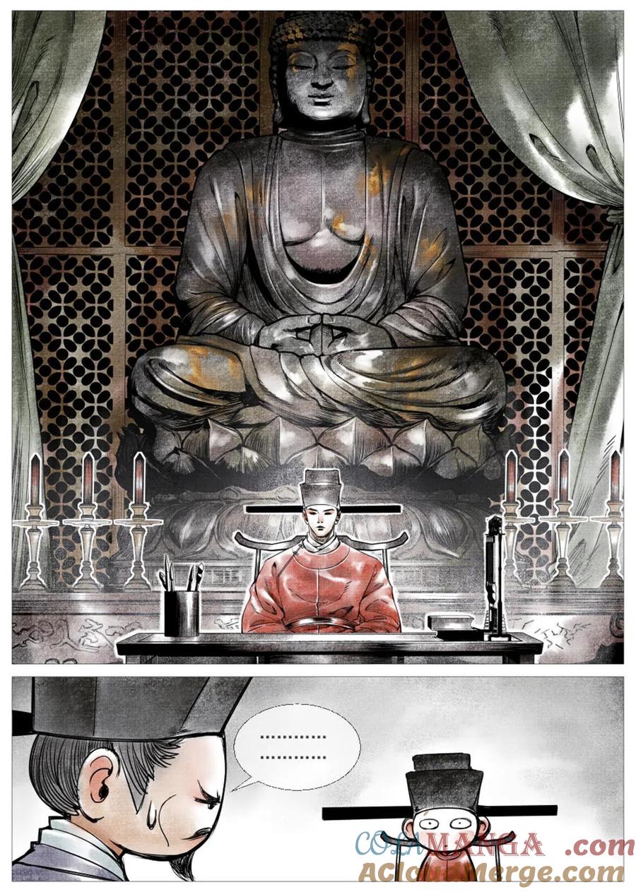 绍宋 第5话 003 界沟豆豉 第5页
