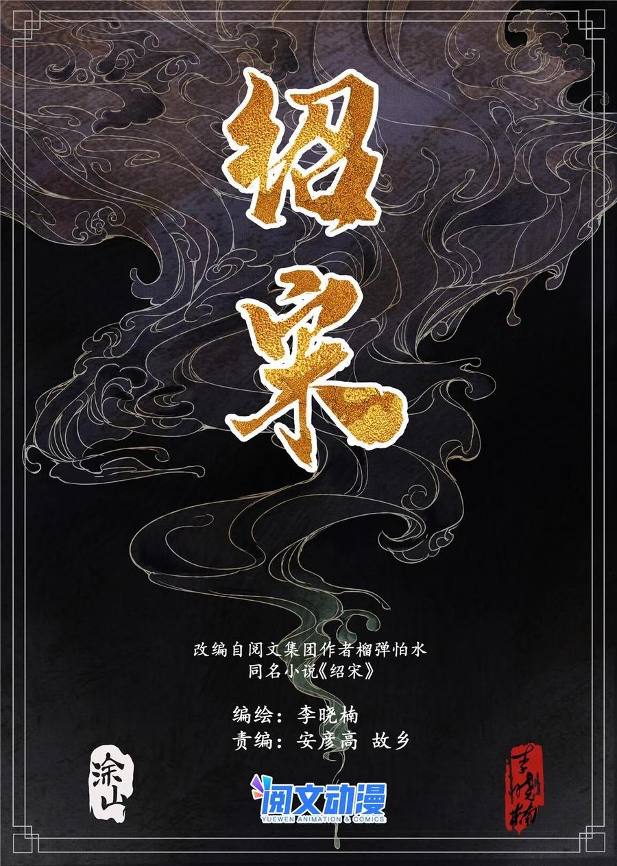 绍宋 第5话 003 界沟豆豉 第2页