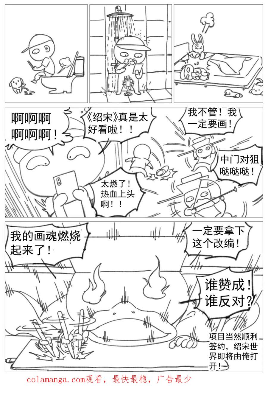 绍宋 第5话 003 界沟豆豉 第24页