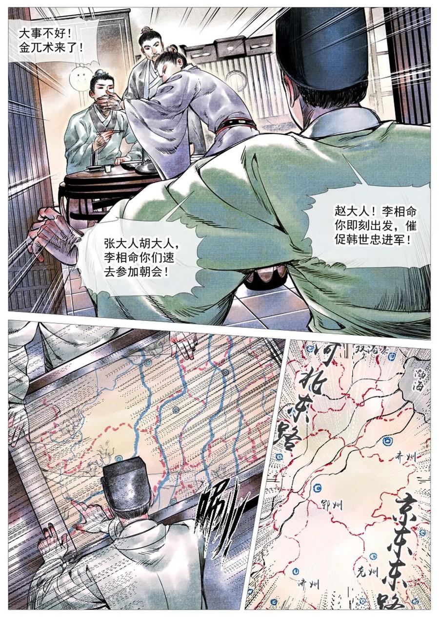 绍宋 第5话 003 界沟豆豉 第18页