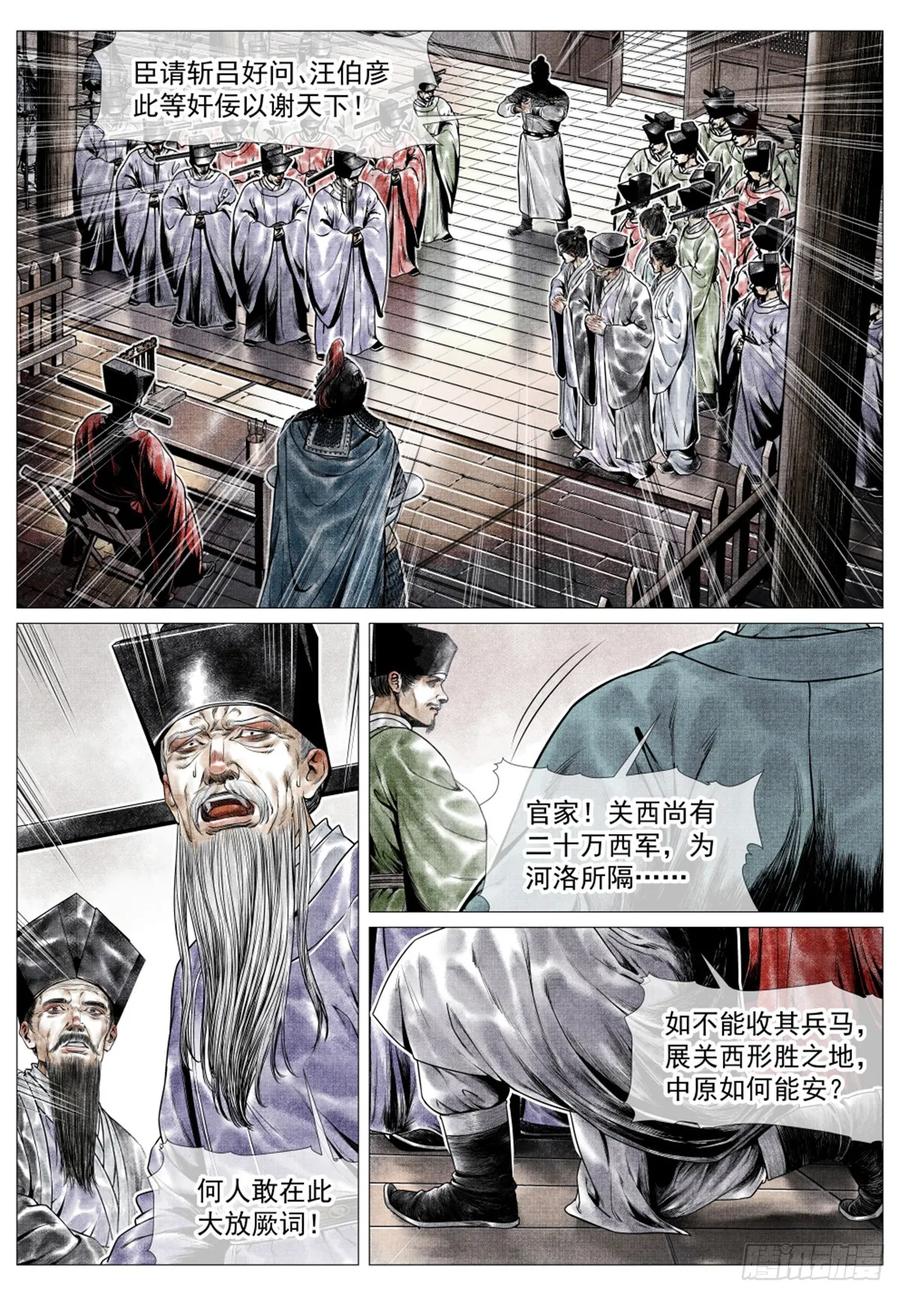 绍宋 第59话 057 南阳！ 第2页