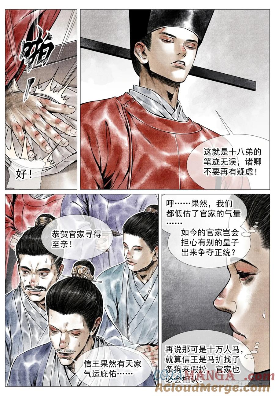 绍宋 第59话 057 南阳！ 第9页