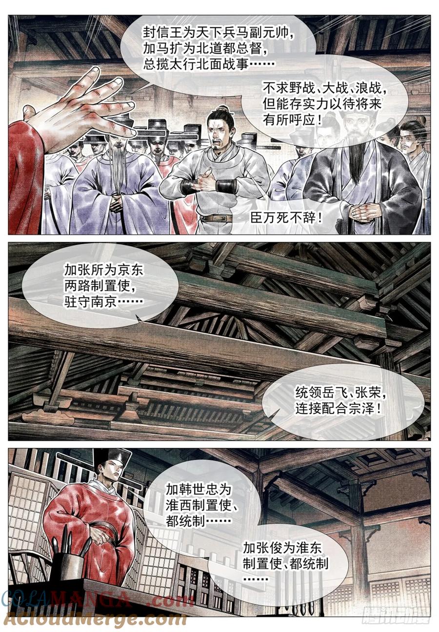 绍宋 第59话 057 南阳！ 第11页