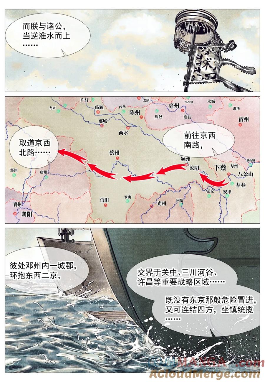 绍宋 第59话 057 南阳！ 第13页