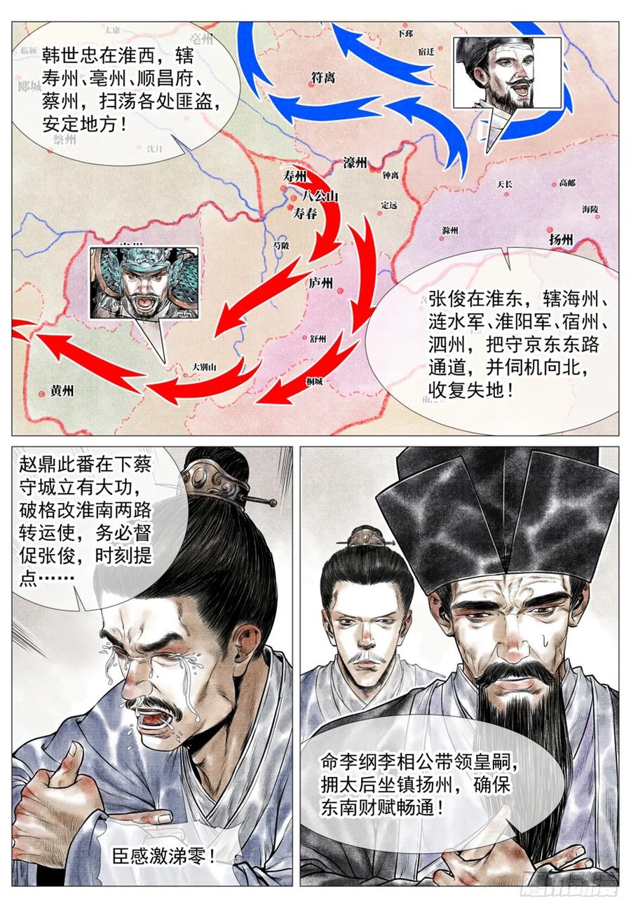 绍宋 第59话 057 南阳！ 第12页