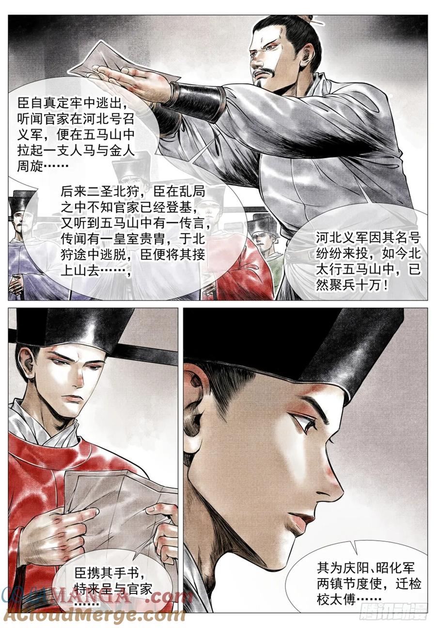 绍宋 第59话 057 南阳！ 第5页