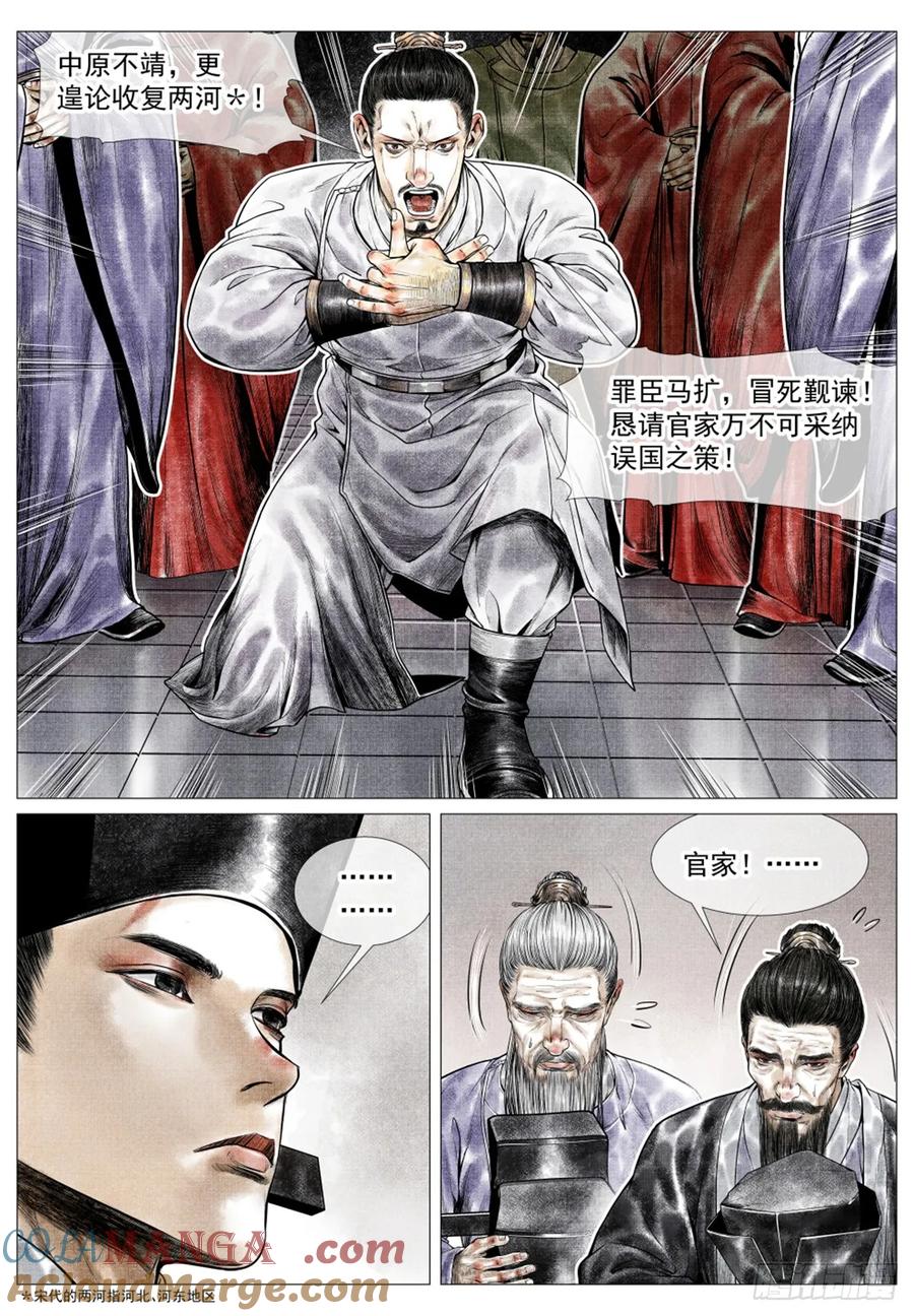 绍宋 第59话 057 南阳！ 第3页