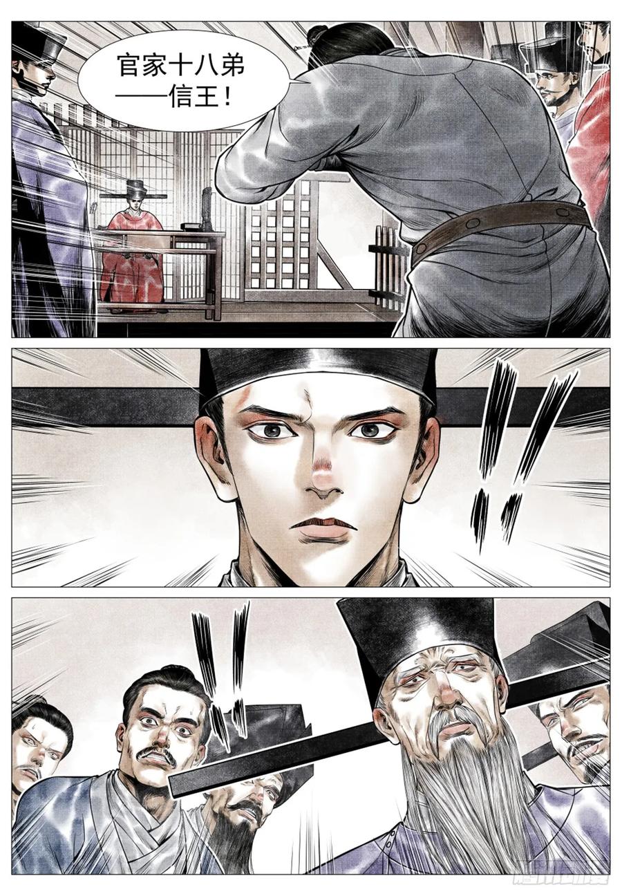 绍宋 第59话 057 南阳！ 第6页