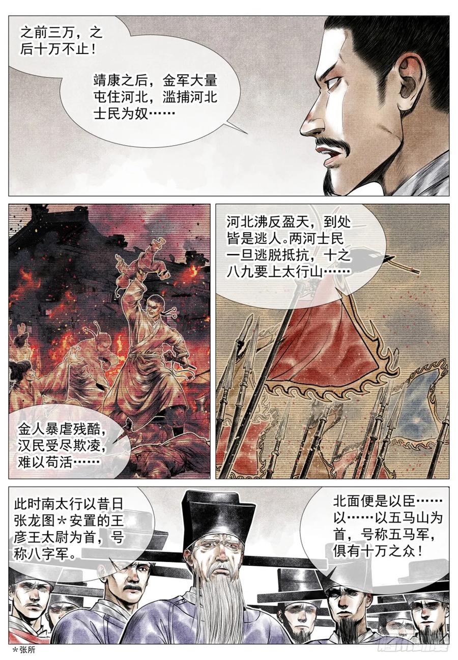 绍宋 第59话 057 南阳！ 第8页