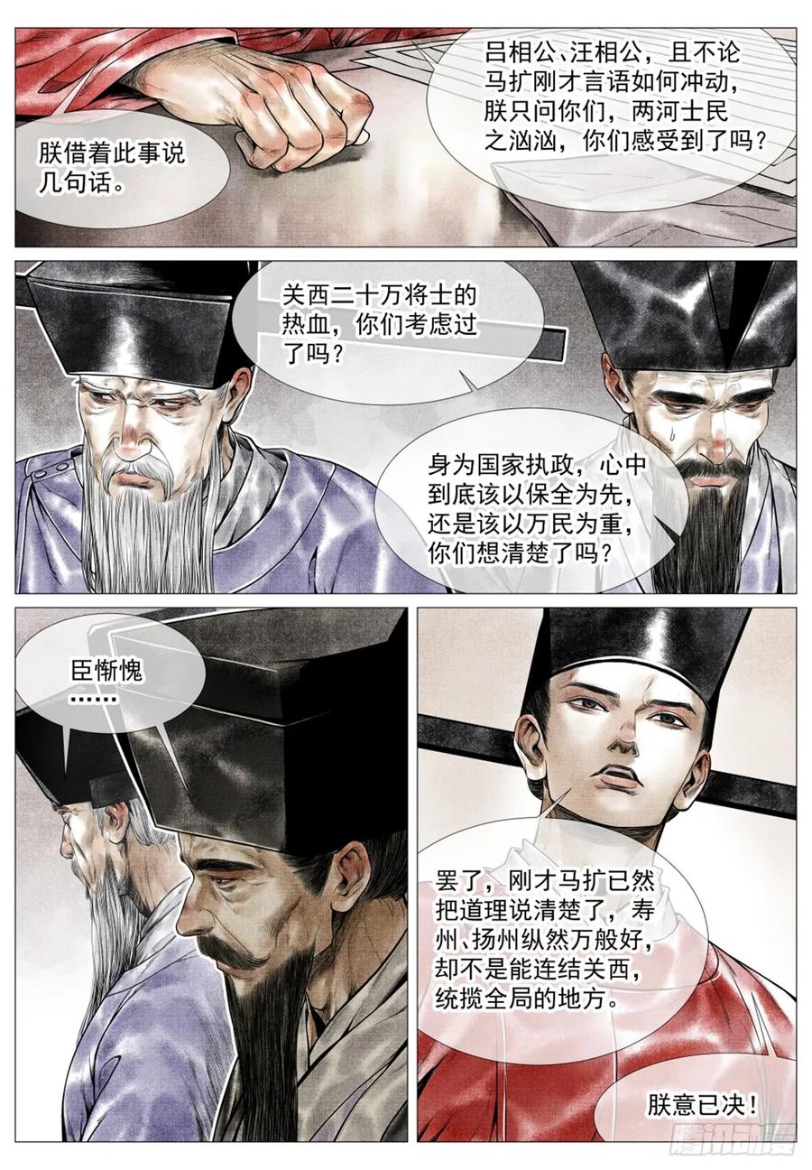 绍宋 第59话 057 南阳！ 第10页