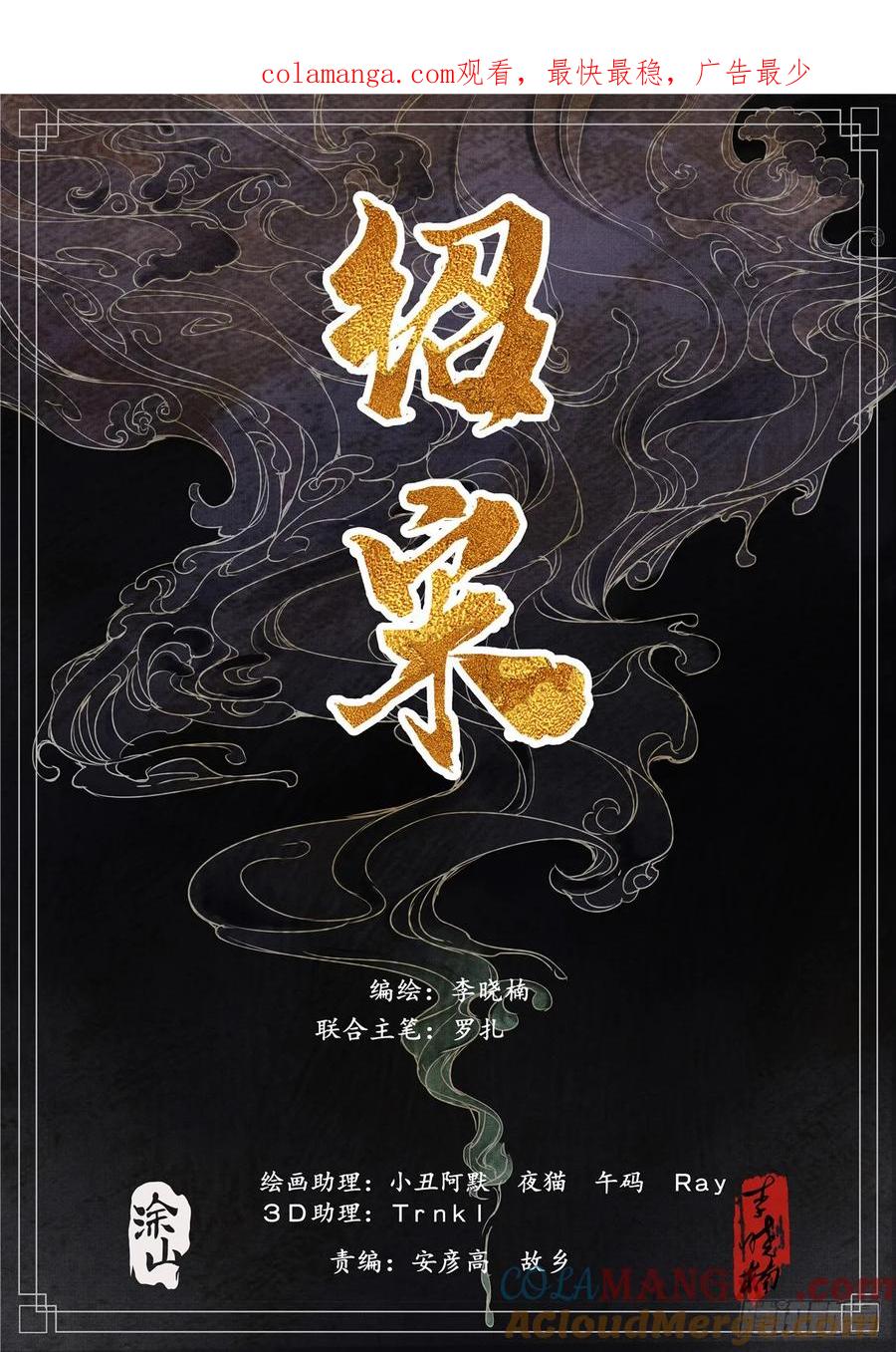 绍宋 第59话 057 南阳！ 第1页