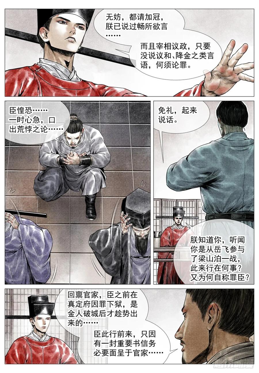 绍宋 第59话 057 南阳！ 第4页