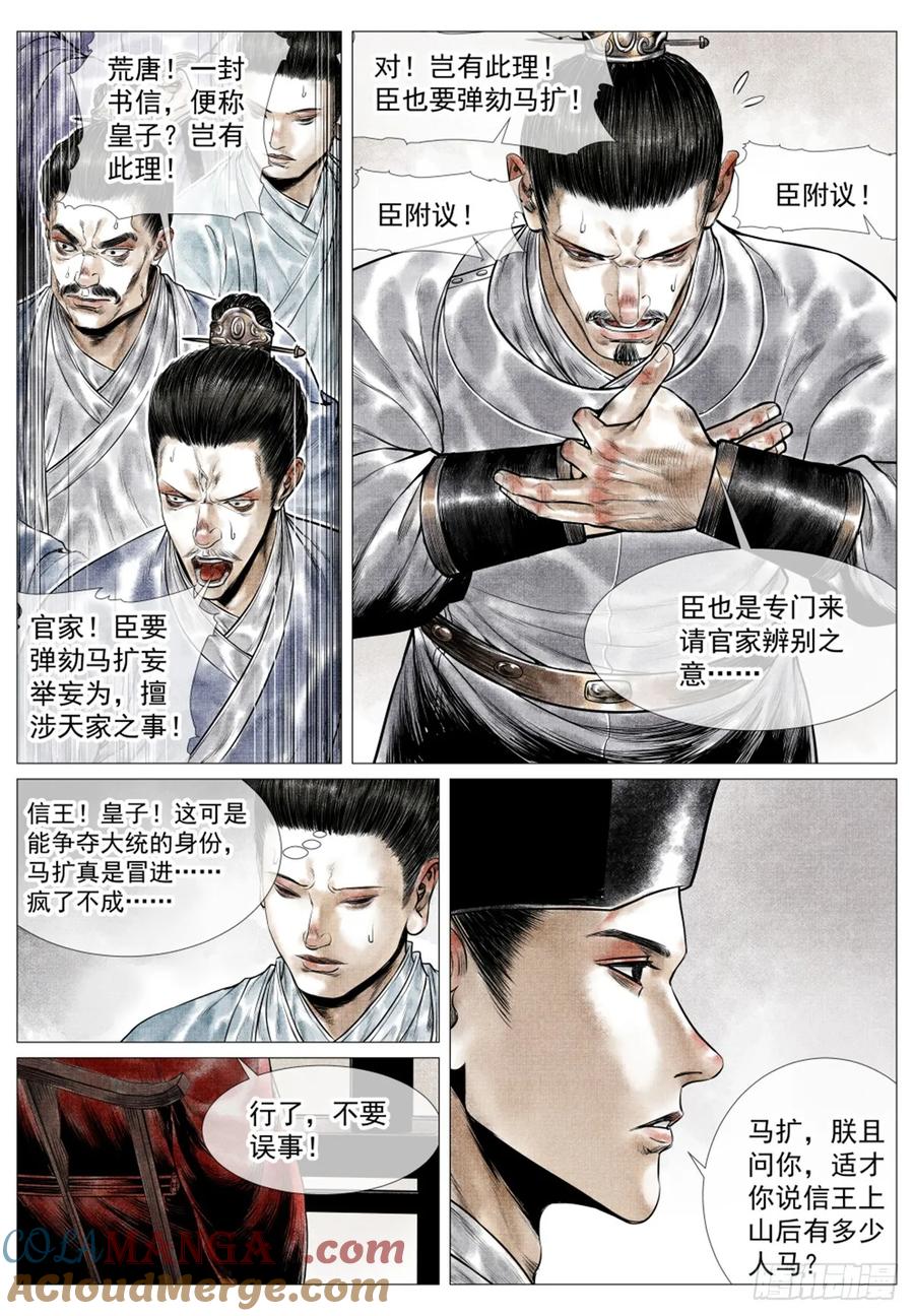 绍宋 第59话 057 南阳！ 第7页