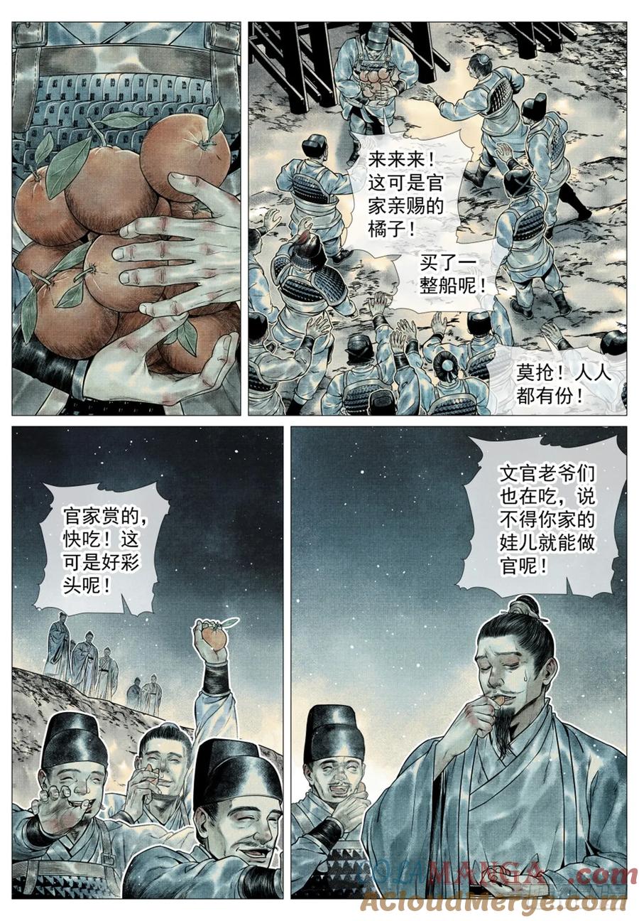 绍宋 第60话 058 流光 第9页