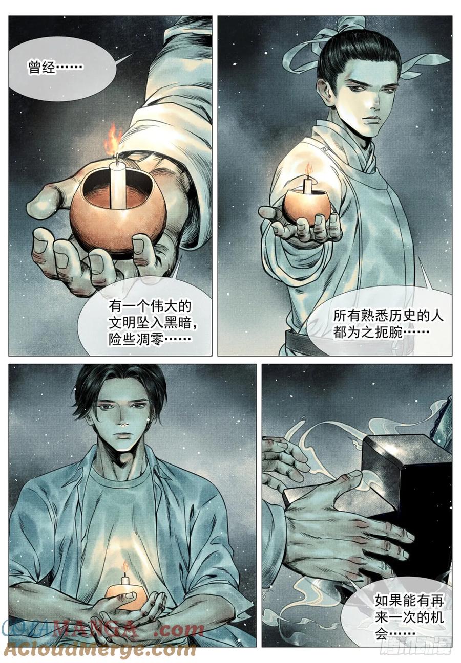 绍宋 第60话 058 流光 第23页