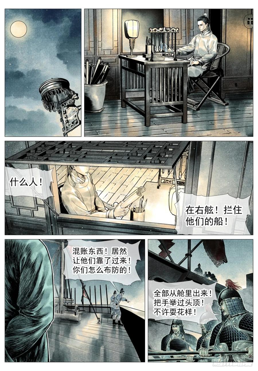 绍宋 第60话 058 流光 第6页