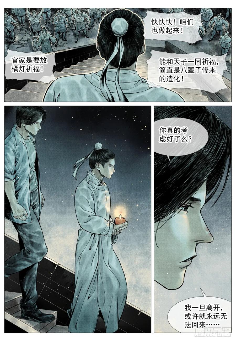 绍宋 第60话 058 流光 第16页