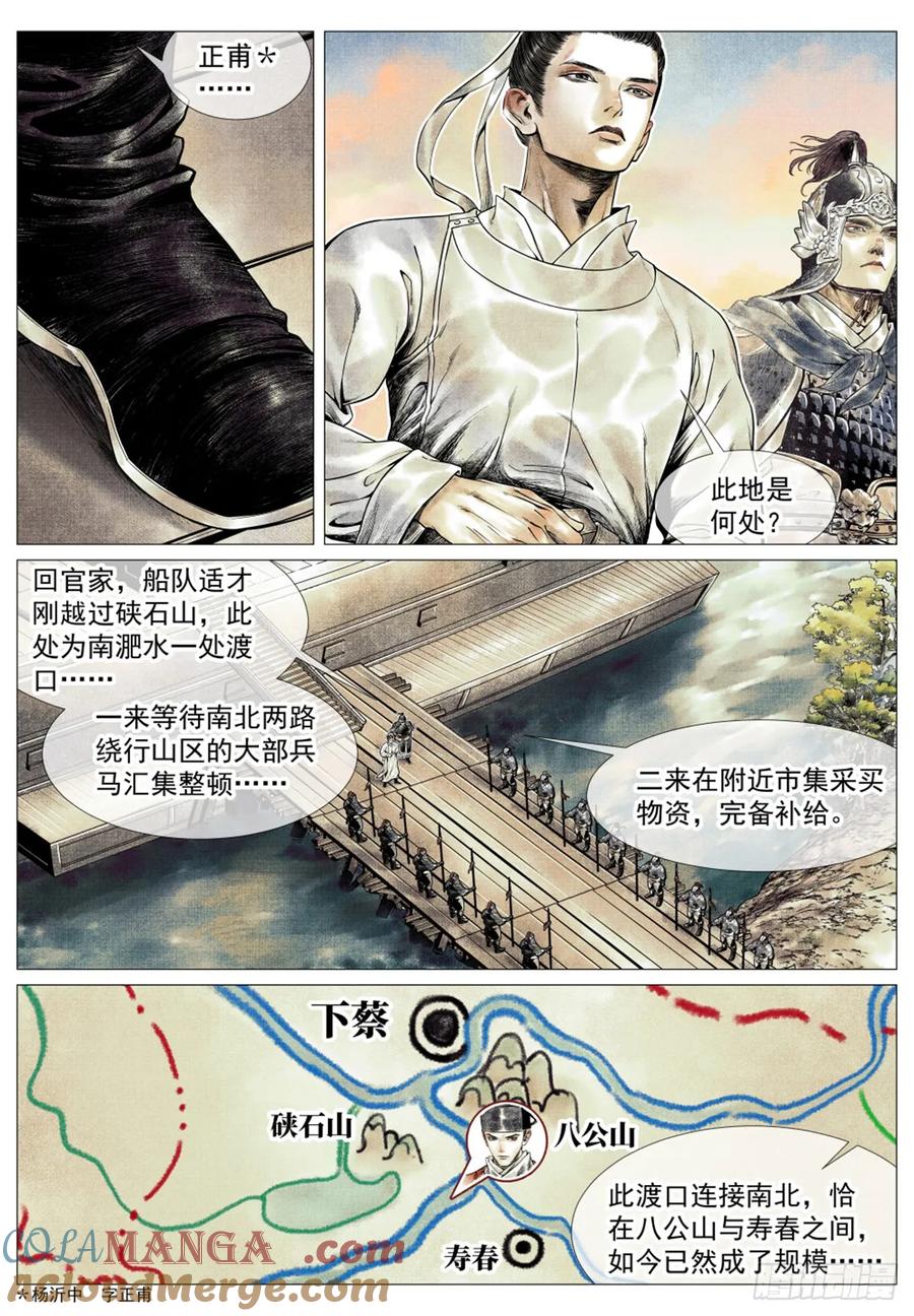 绍宋 第60话 058 流光 第3页