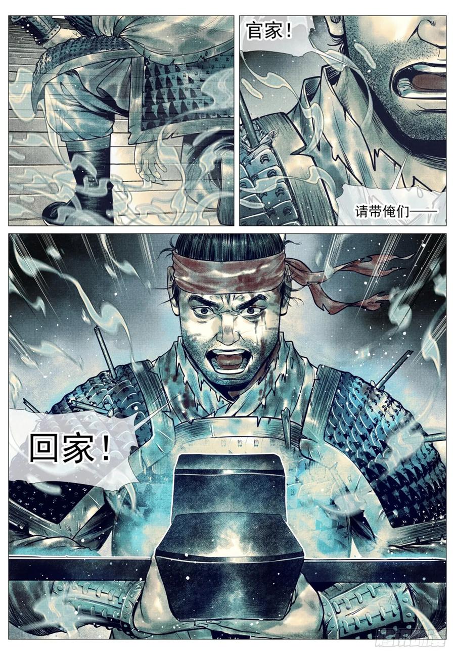 绍宋 第60话 058 流光 第22页