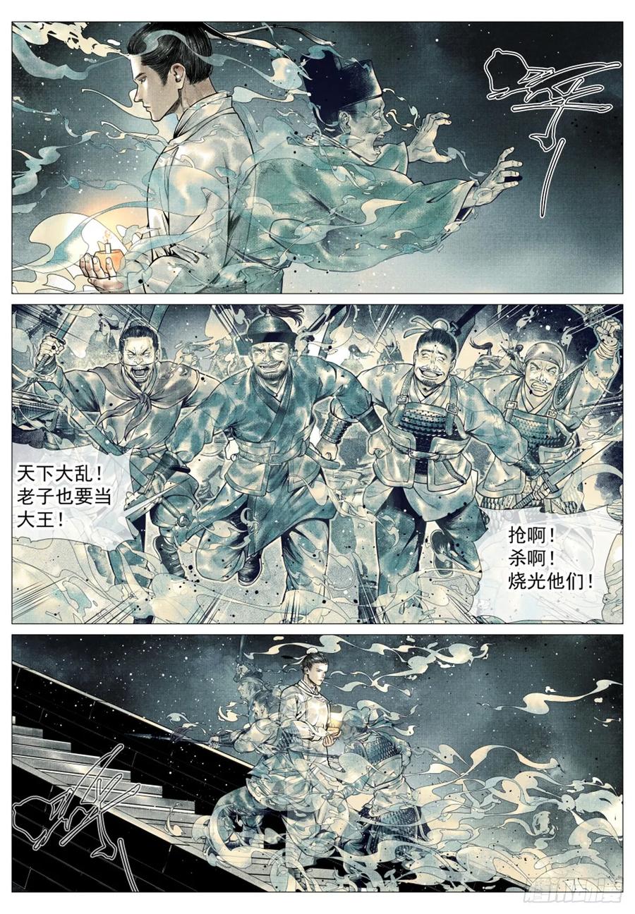 绍宋 第60话 058 流光 第18页