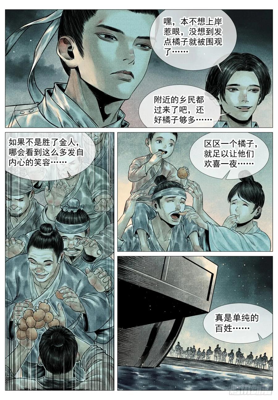绍宋 第60话 058 流光 第12页