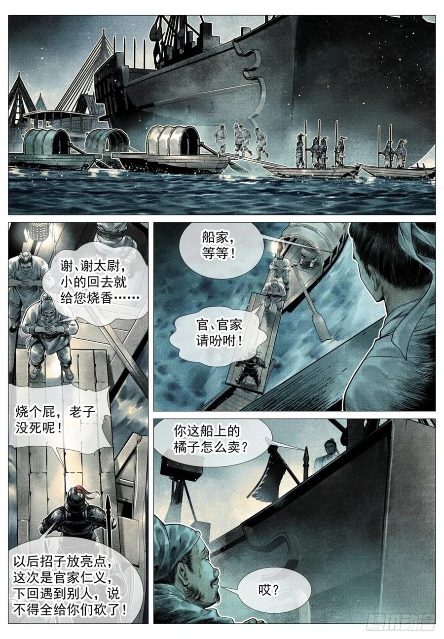 绍宋 第60话 058 流光 第8页