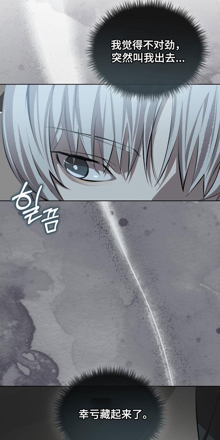 《法外狂徒》第62章：【第二季】幸亏藏起来了 第20页