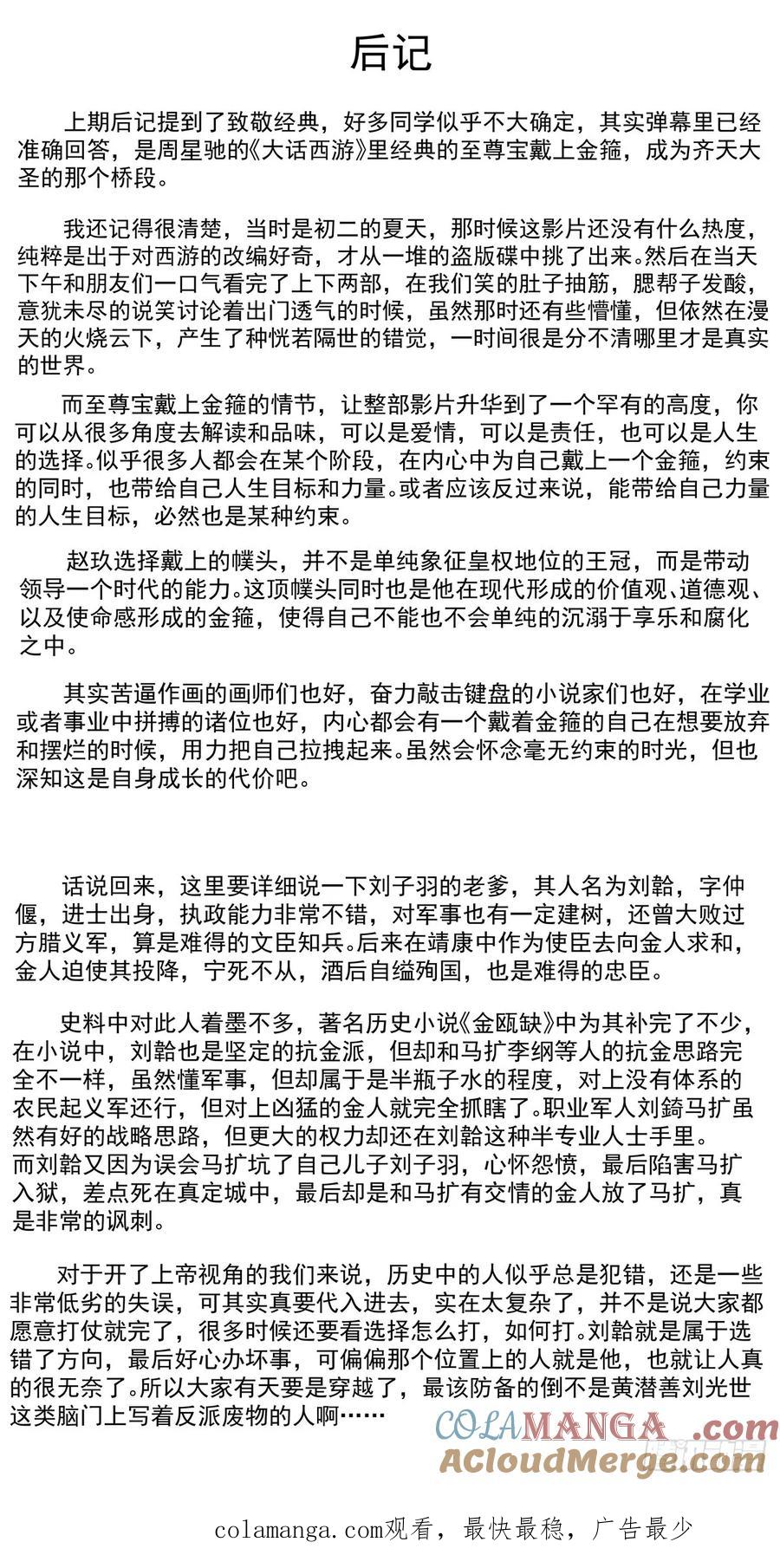 绍宋 第61话 059 淮西贼 第17页