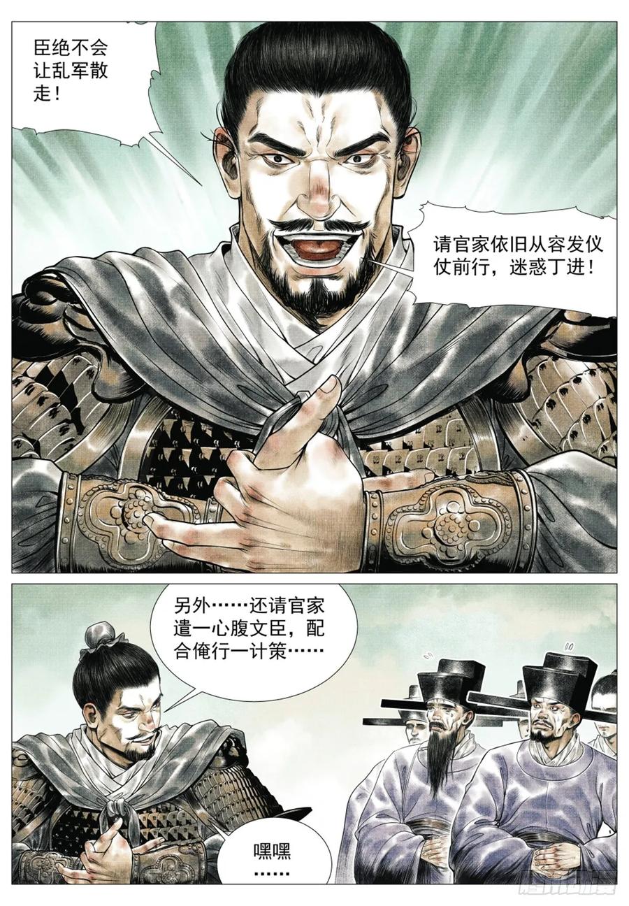 绍宋 第61话 059 淮西贼 第16页