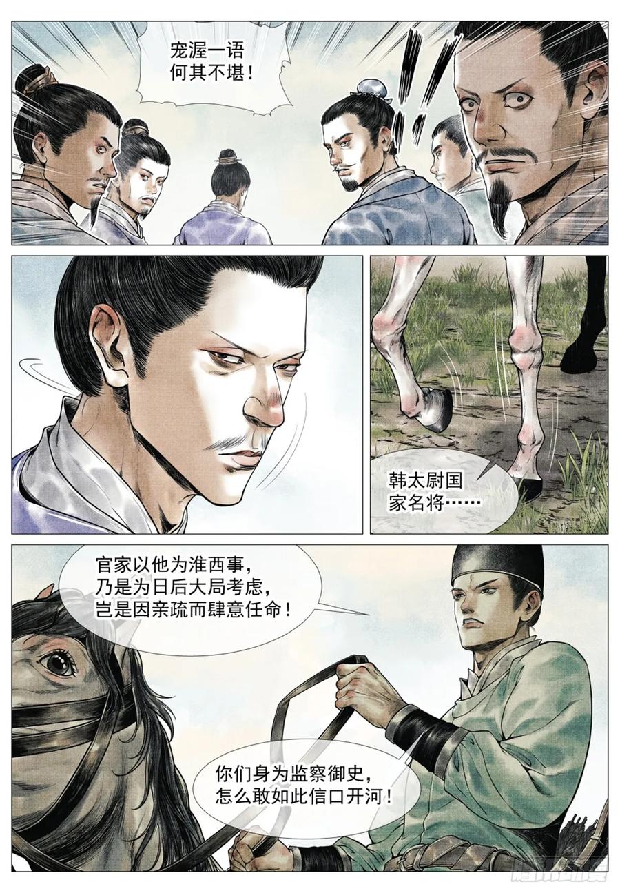 绍宋 第61话 059 淮西贼 第4页