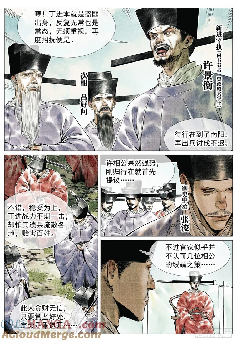 绍宋 第61话 059 淮西贼 第13页
