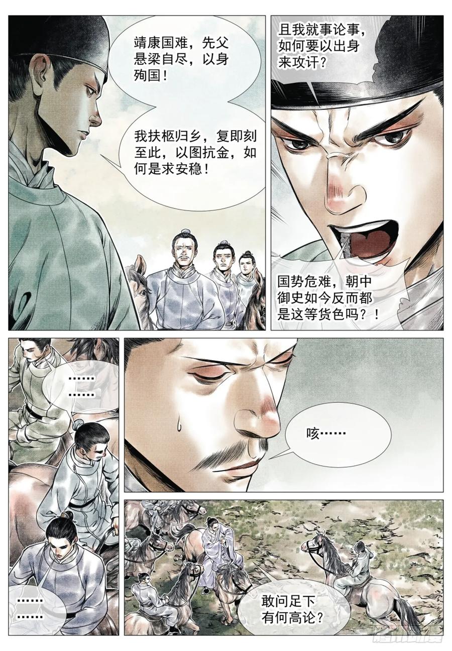 绍宋 第61话 059 淮西贼 第6页