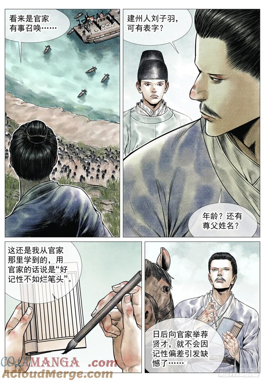 绍宋 第61话 059 淮西贼 第9页