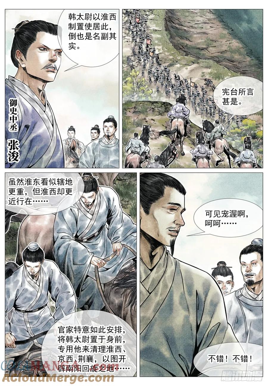 绍宋 第61话 059 淮西贼 第3页