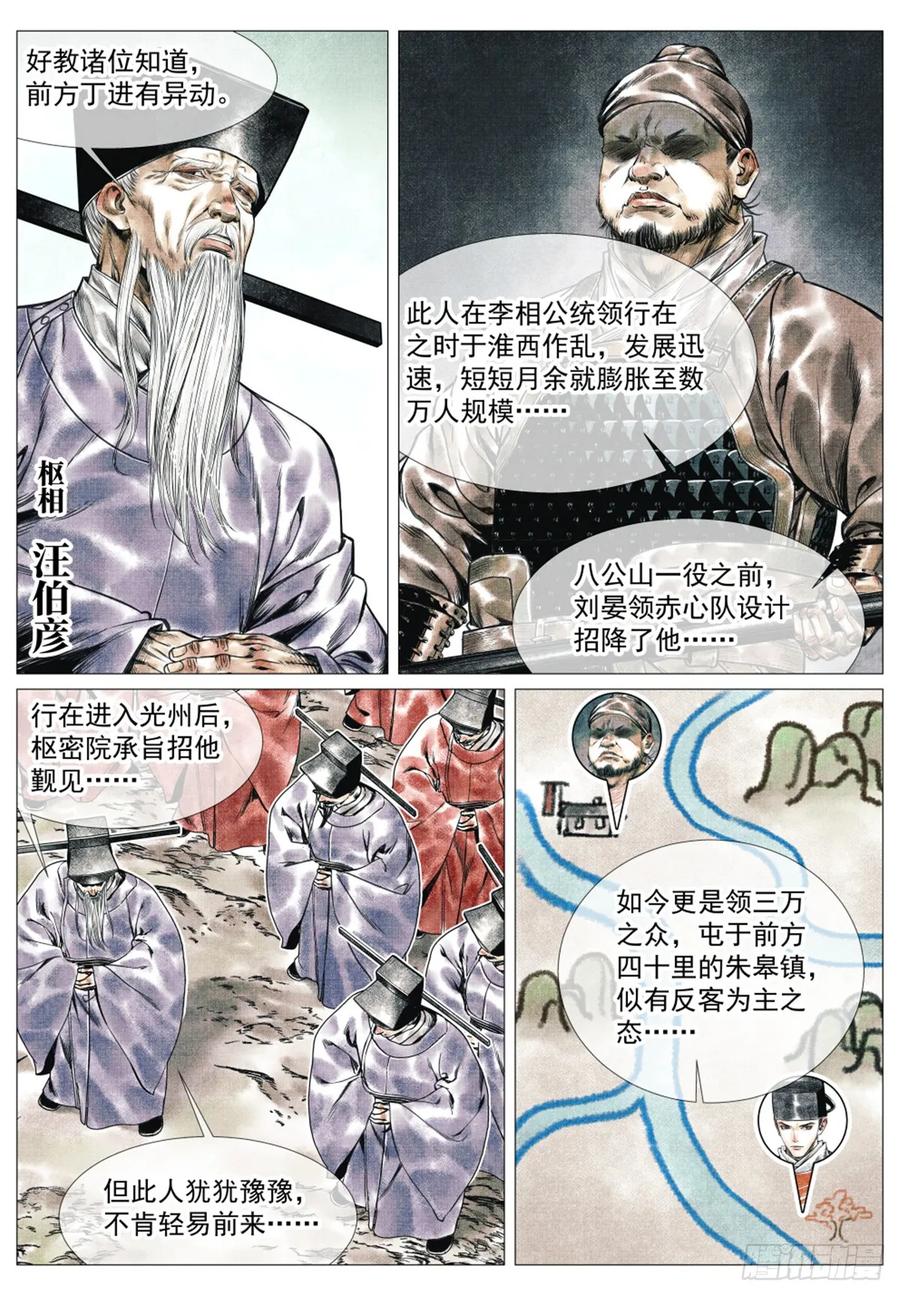 绍宋 第61话 059 淮西贼 第12页