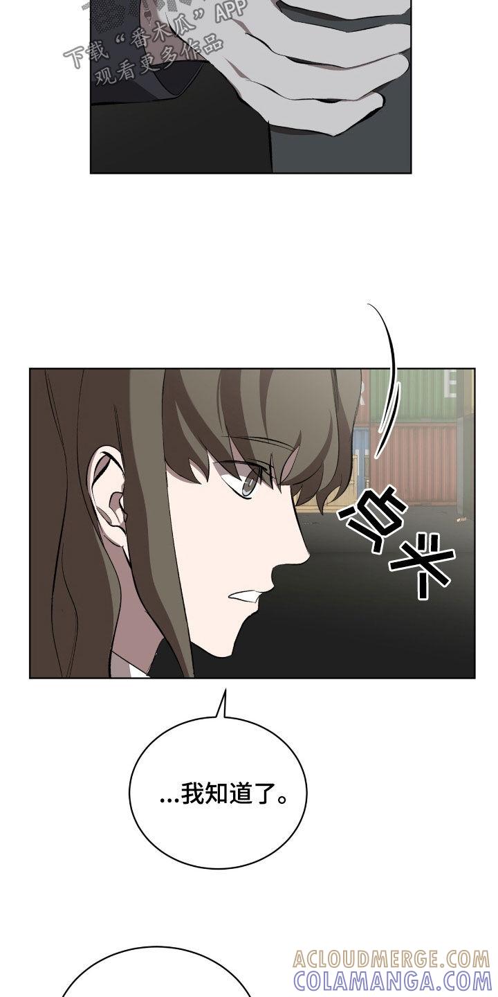 《法外狂徒》第62章：【第二季】幸亏藏起来了 第17页