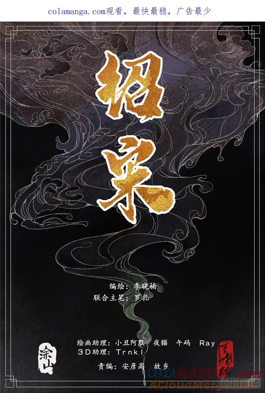 绍宋 第61话 059 淮西贼 第1页