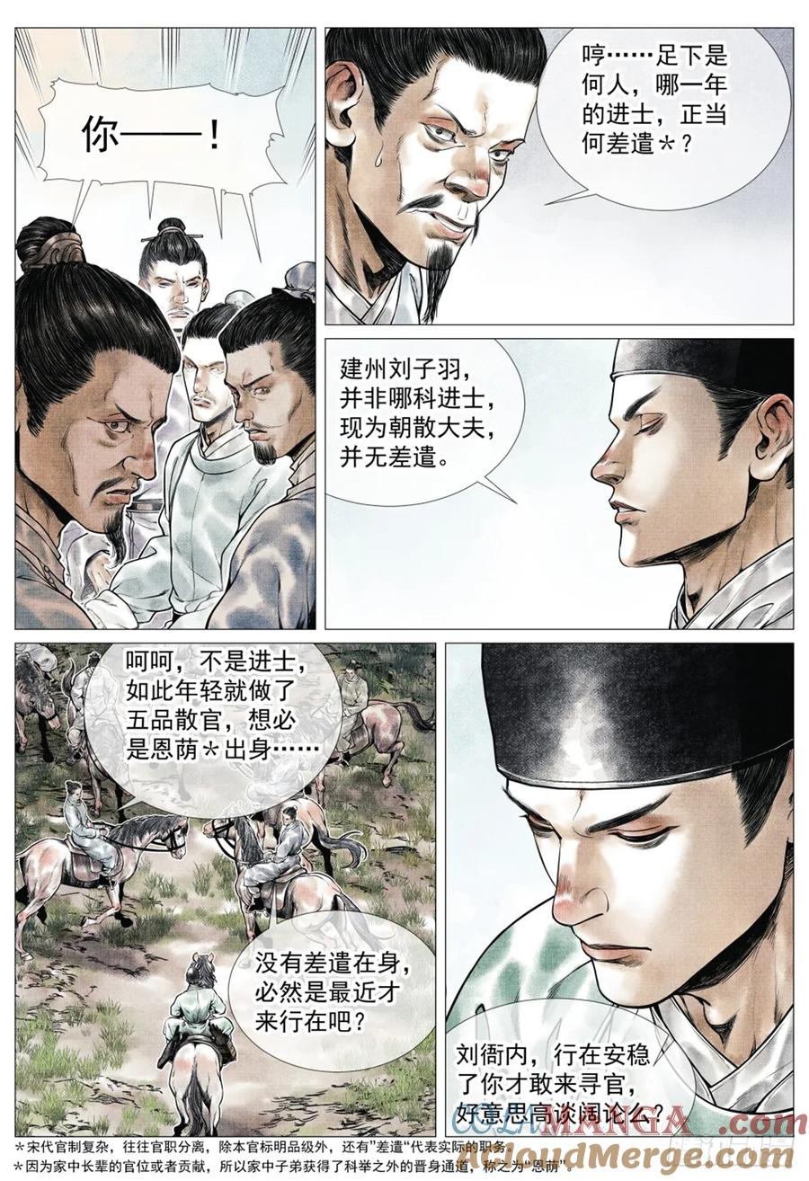 绍宋 第61话 059 淮西贼 第5页