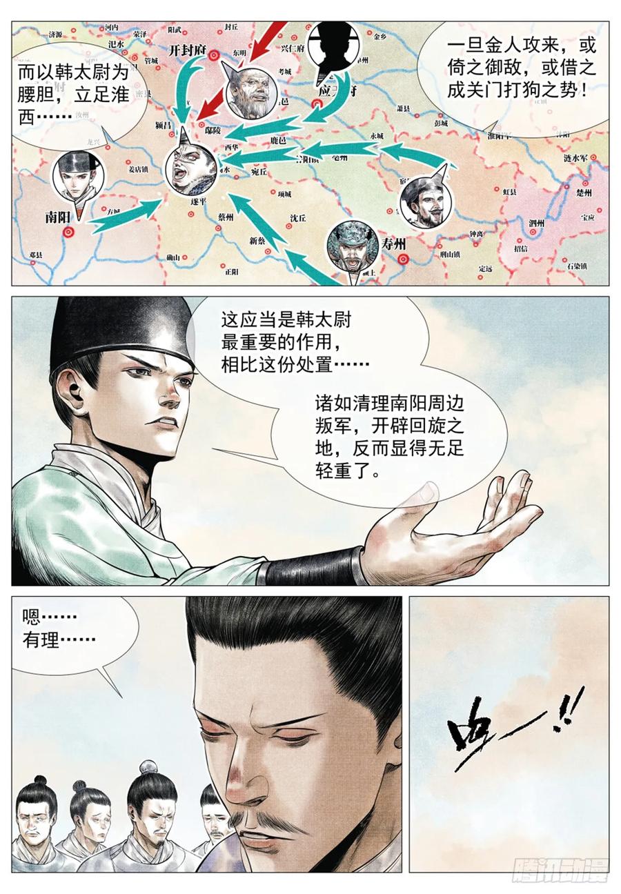 绍宋 第61话 059 淮西贼 第8页