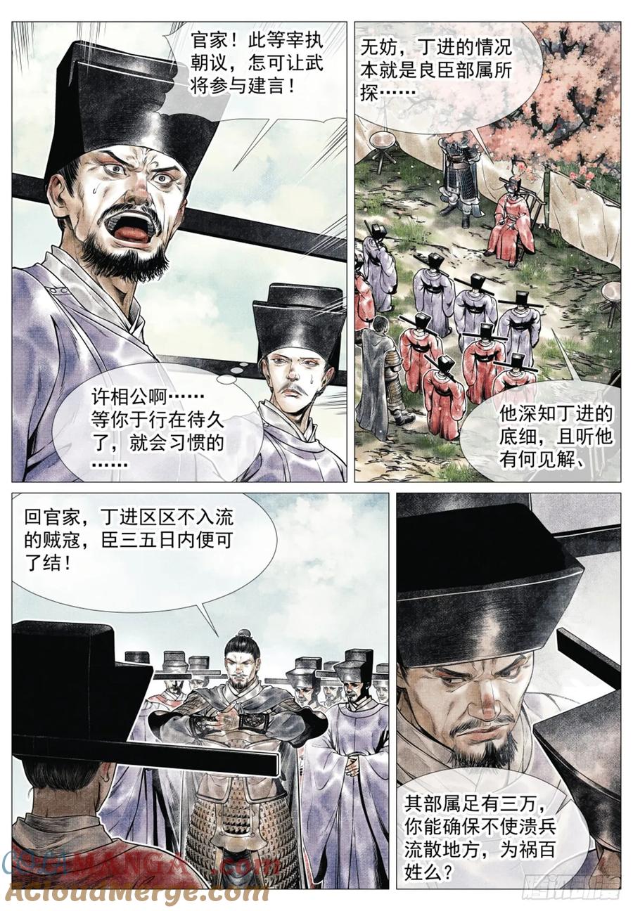 绍宋 第61话 059 淮西贼 第15页