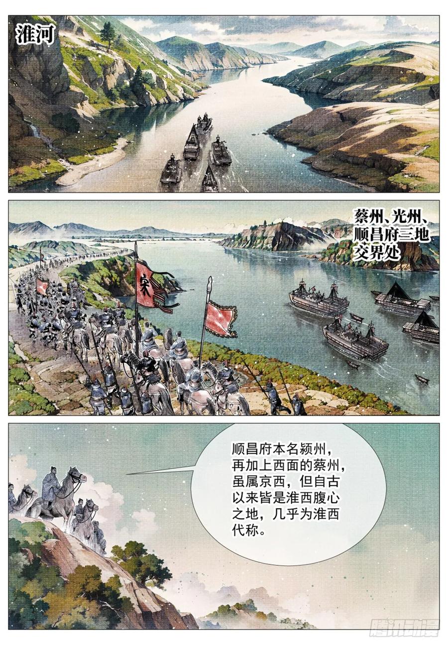 绍宋 第61话 059 淮西贼 第2页