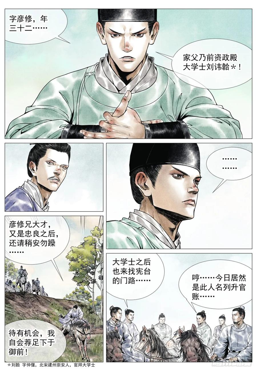 绍宋 第61话 059 淮西贼 第10页