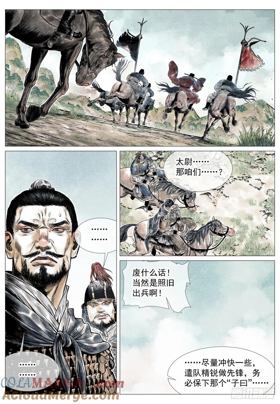 绍宋 第62话 060 底线 第13页