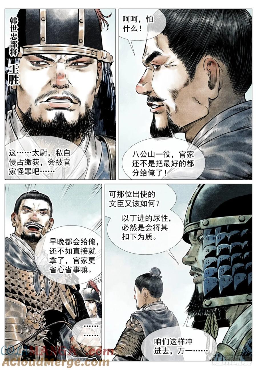 绍宋 第62话 060 底线 第9页