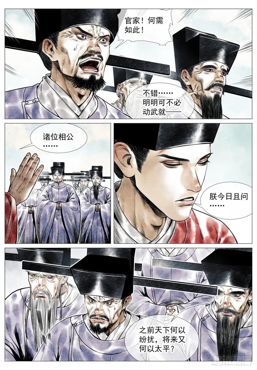 绍宋 第62话 060 底线 第4页