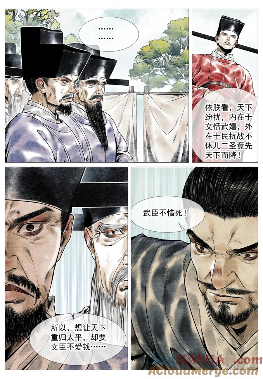 绍宋 第62话 060 底线 第5页